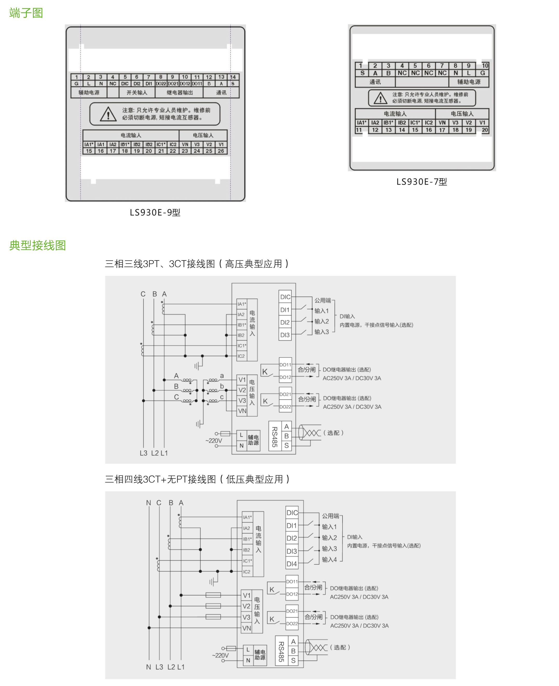 LS930E系列网络电力仪表