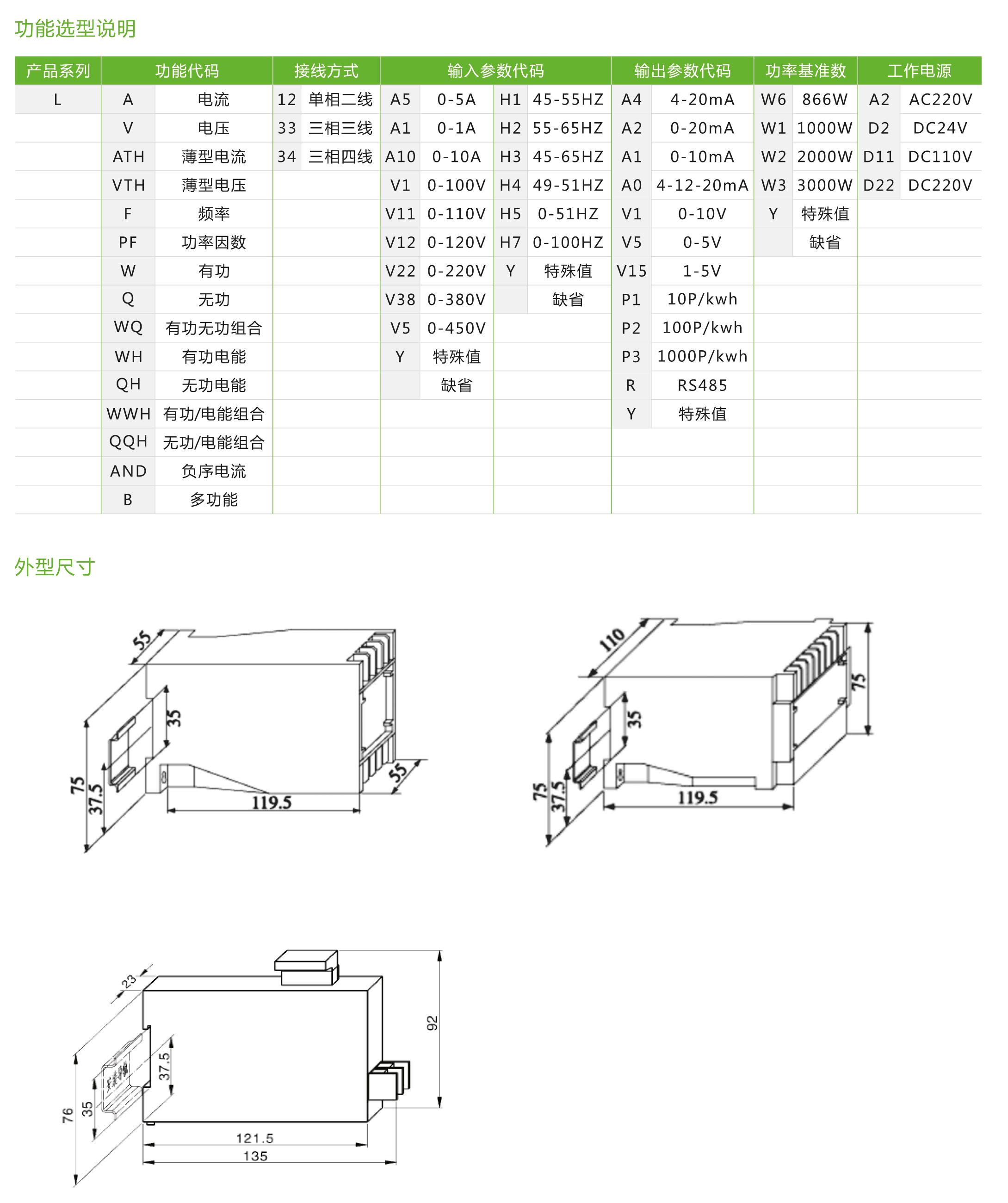 L系列电量变送器