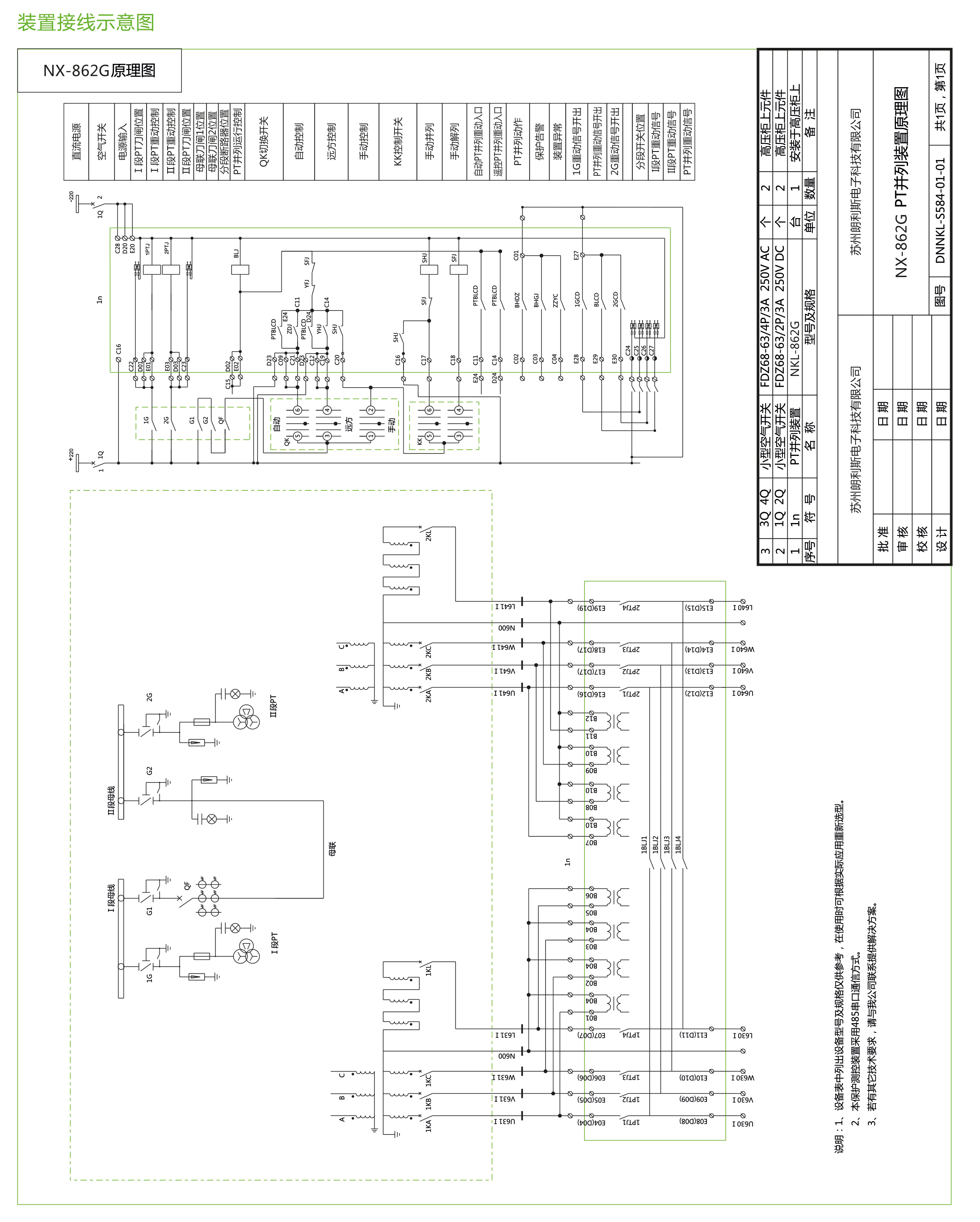 NX-800G系列微机保护测控装置