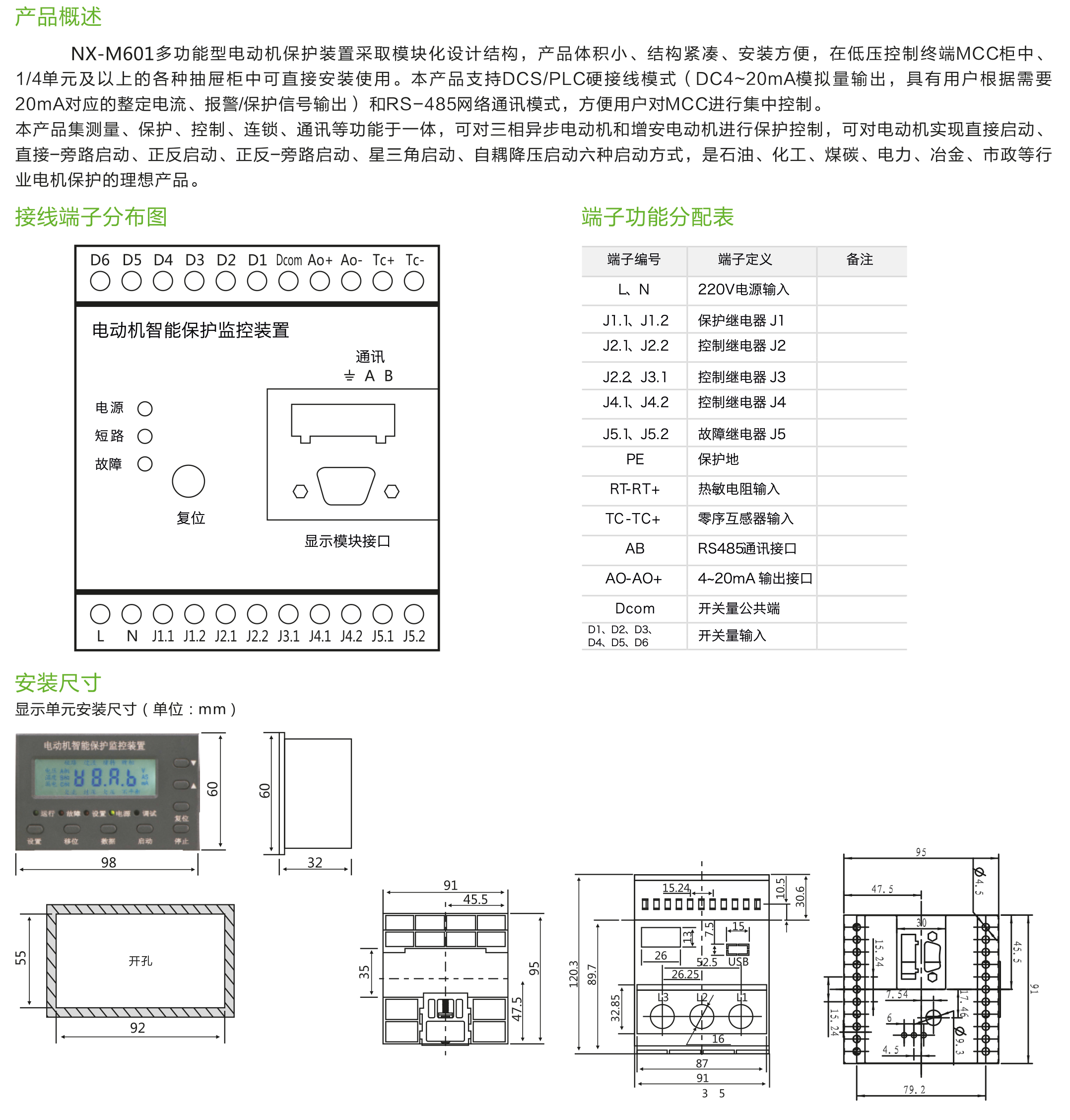 NX-M601型多功能电动机保护监控装置