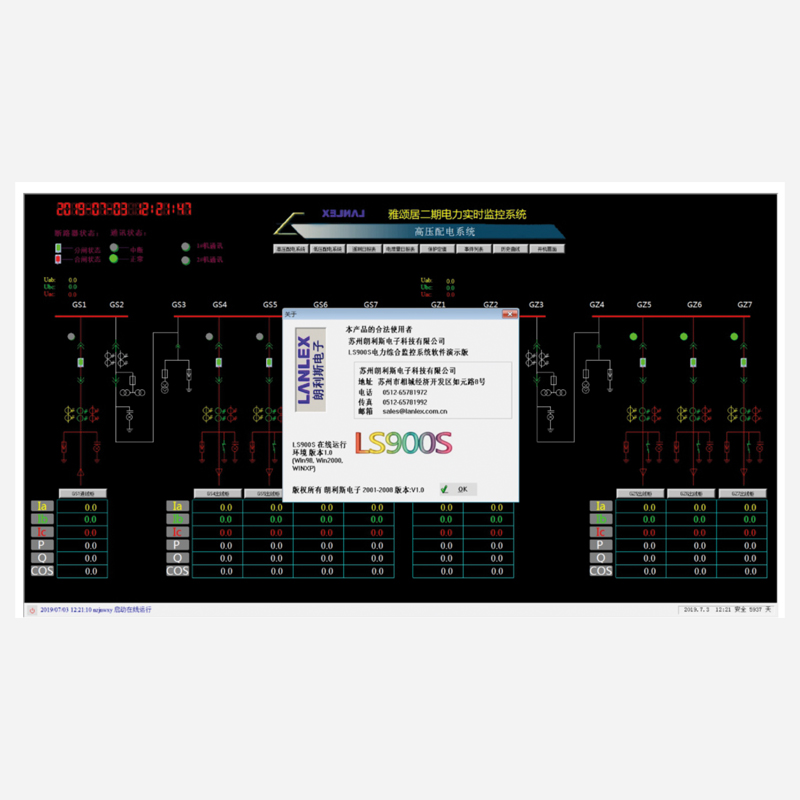 LS900S智能配电监控系统
